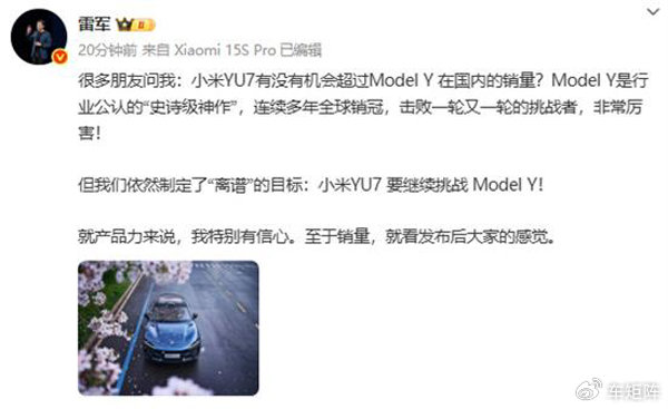 小米YU7上市在即,价格备受期待!雷军:它的销量目标是挑战特斯拉Mod