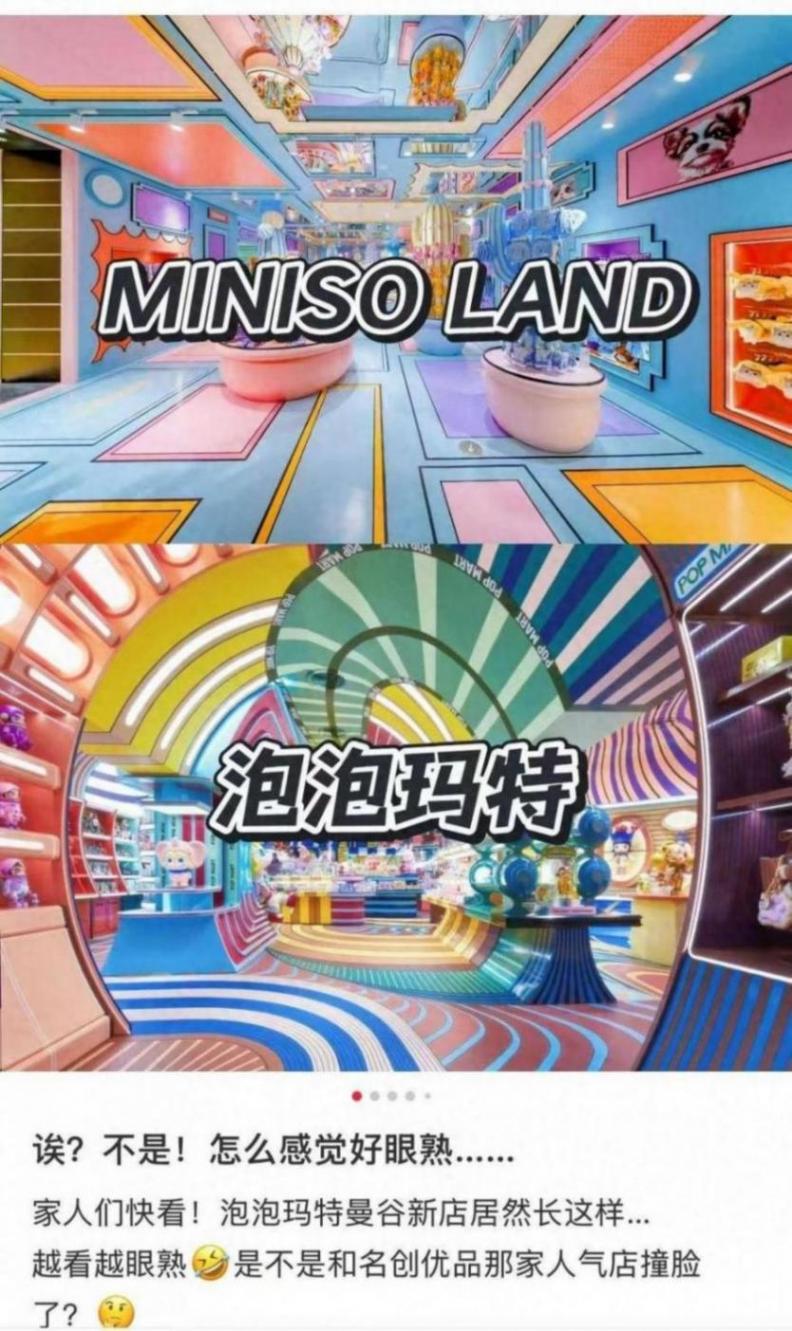 泡泡玛特和名创优品终究是撞上了