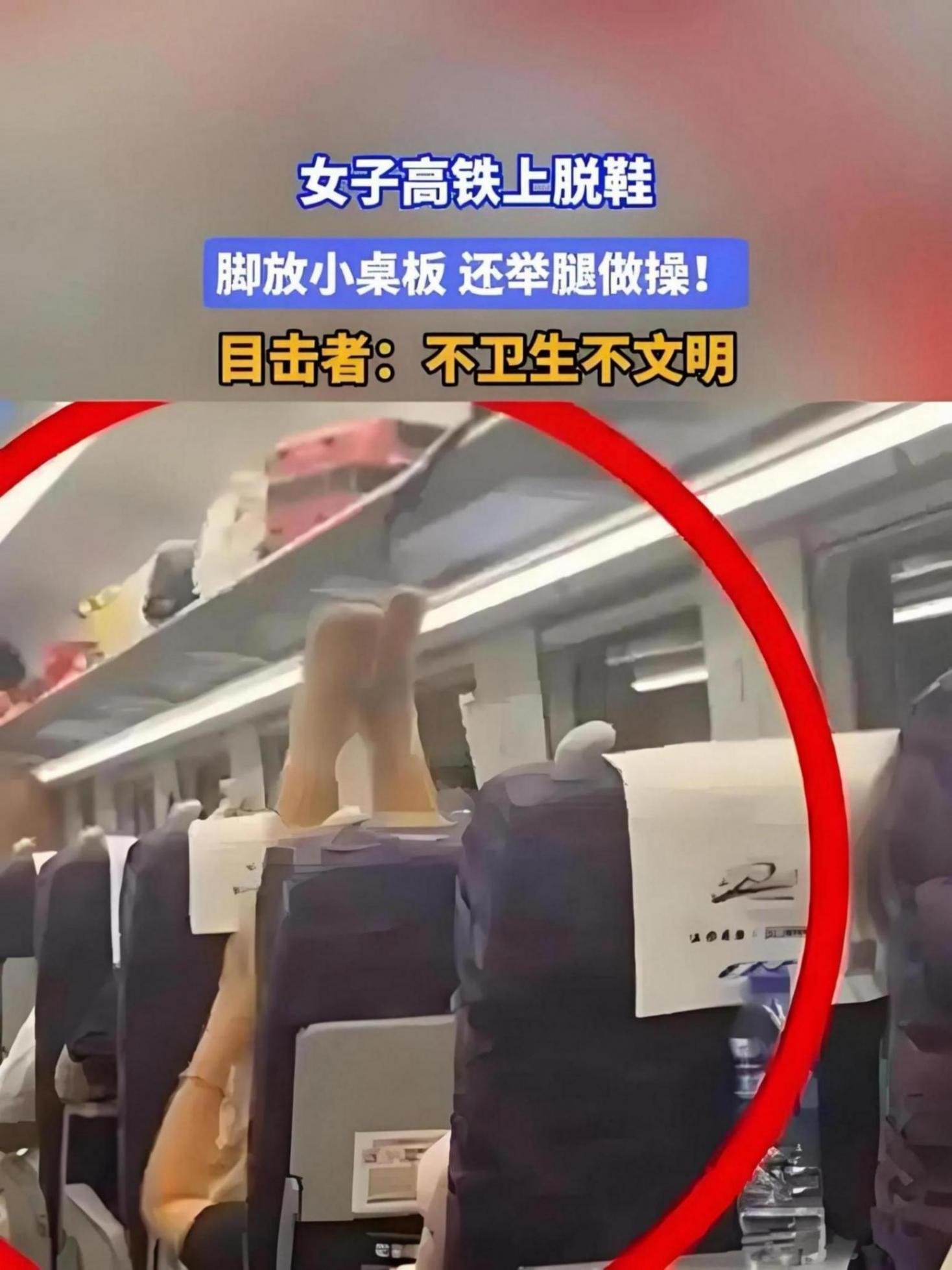 女子高铁上脱鞋 举起双脚做拉伸