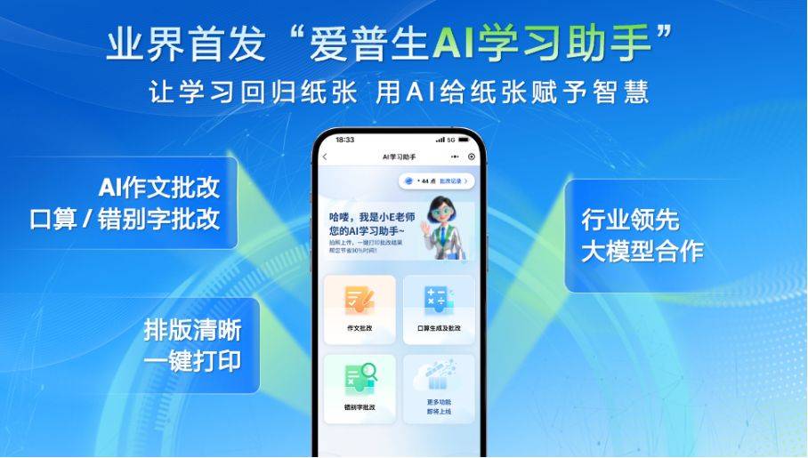 引领AI打印新浪潮 京东携手爱普生首发AI学习打印机