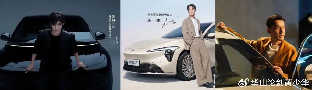 车企“卷”代言人背后,是深深的流量焦虑