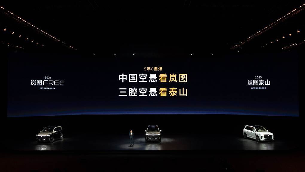 37.99万起!岚图泰山上市捅破豪华SUV天花板