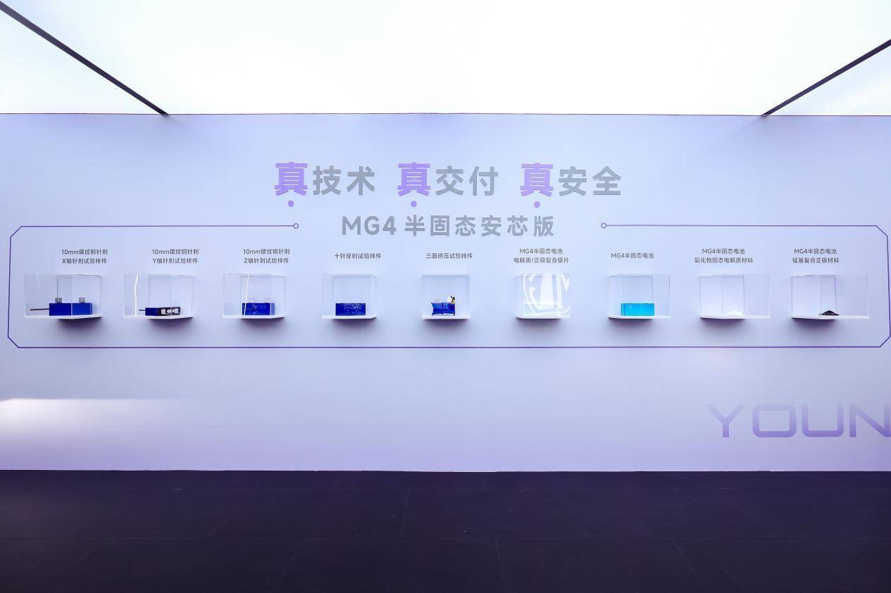 半固态电池量产交付+MOLI IP首发 MG以技术平权引爆2025广州车展