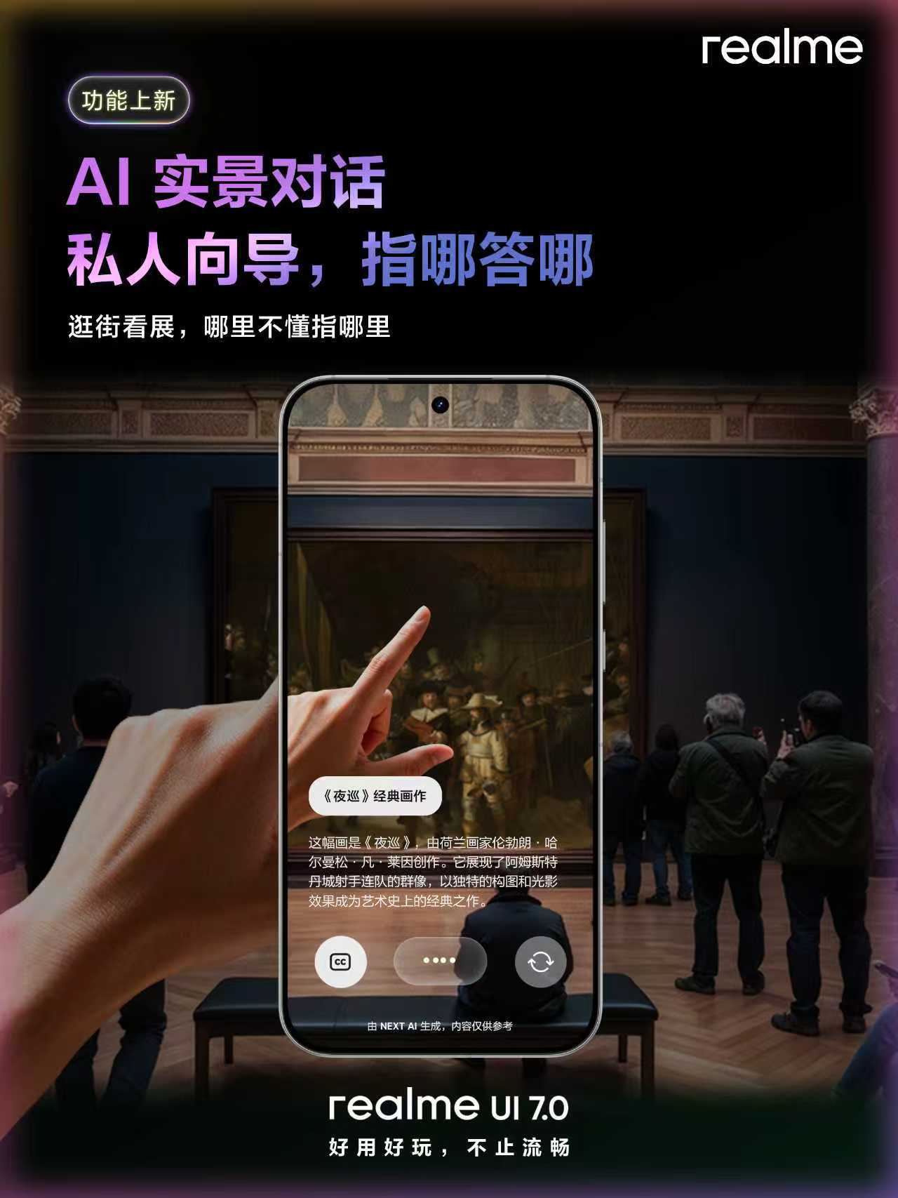 realme UI 7.0正式版发布:AI全面进化,真我GT8系列首发搭载